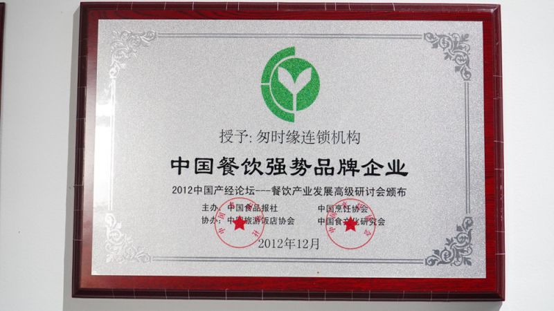 中國餐飲強(qiáng)勢品牌企業(yè)