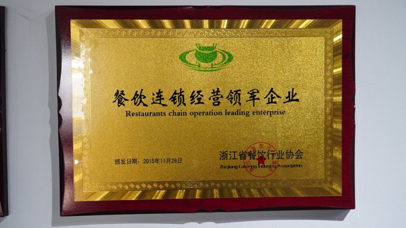 餐飲連鎖經(jīng)營領(lǐng)軍企業(yè)