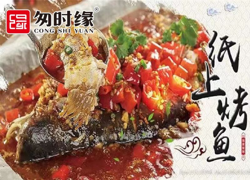 紙上烤魚